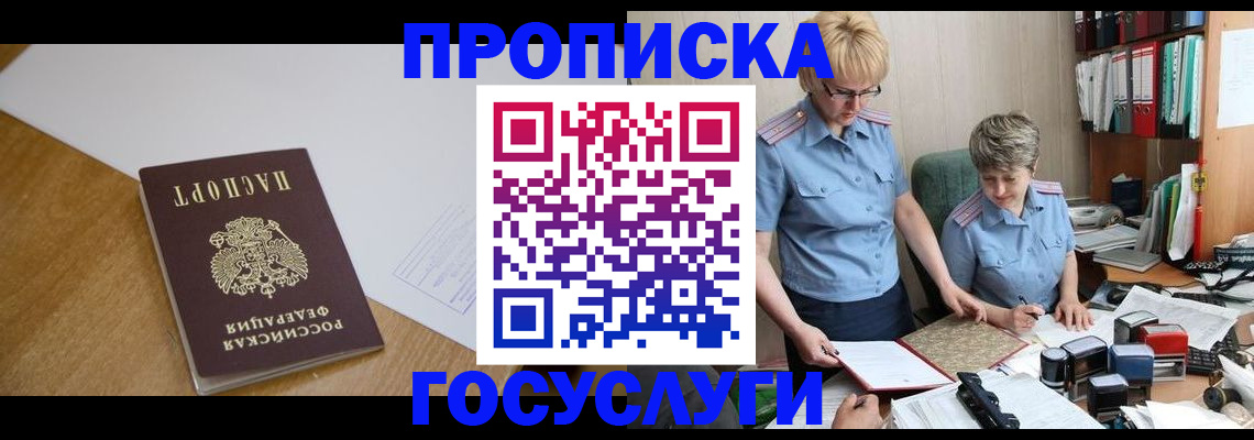прописка штамп в Верещагино